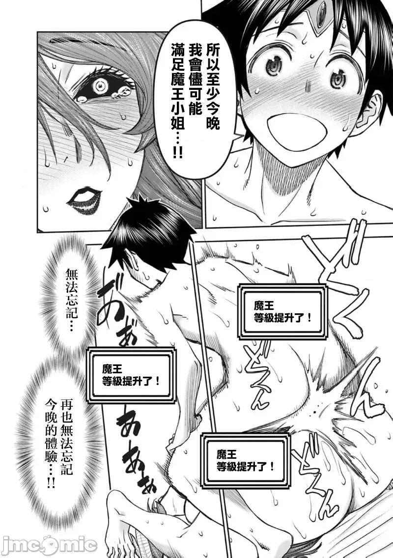 異世界勇者 異世界不倫勇者 II～68 第11页