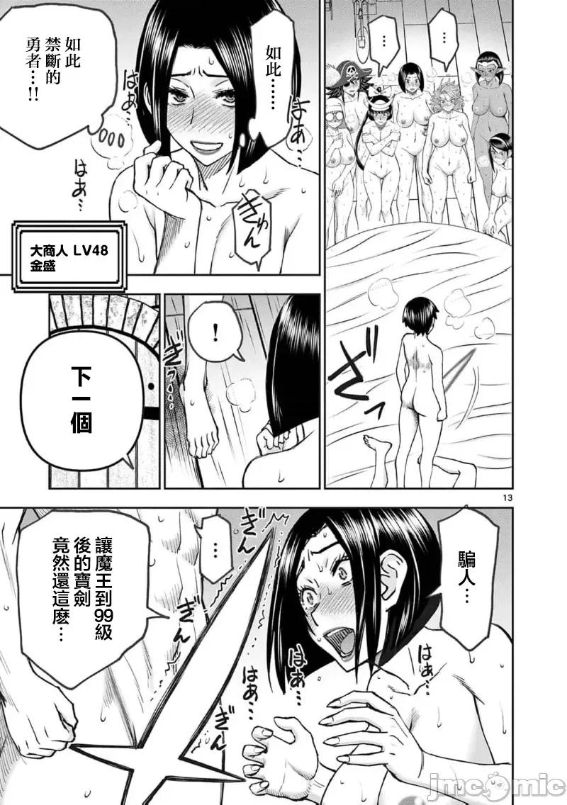 異世界勇者 異世界不倫勇者 II～68 第14页