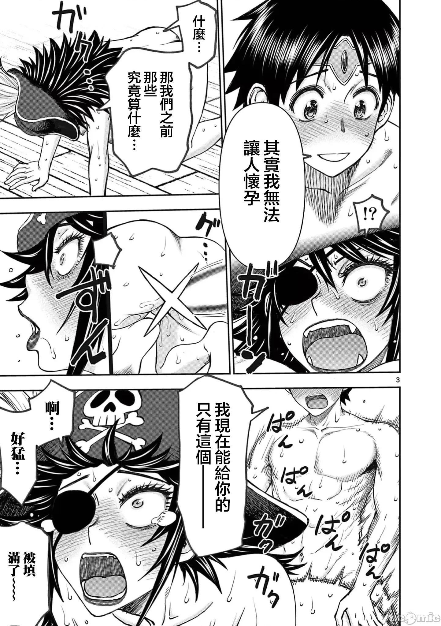 異世界勇者 異世界不倫勇者 II～69 第5页