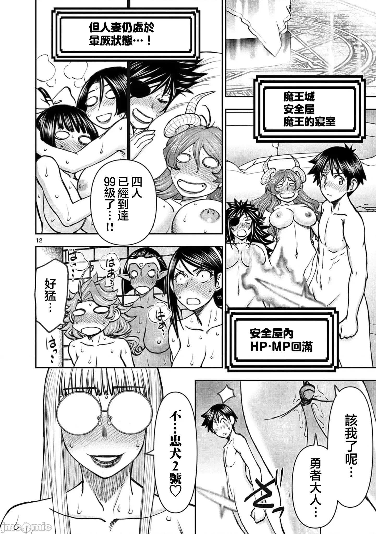 異世界勇者 異世界不倫勇者 II～69 第14页