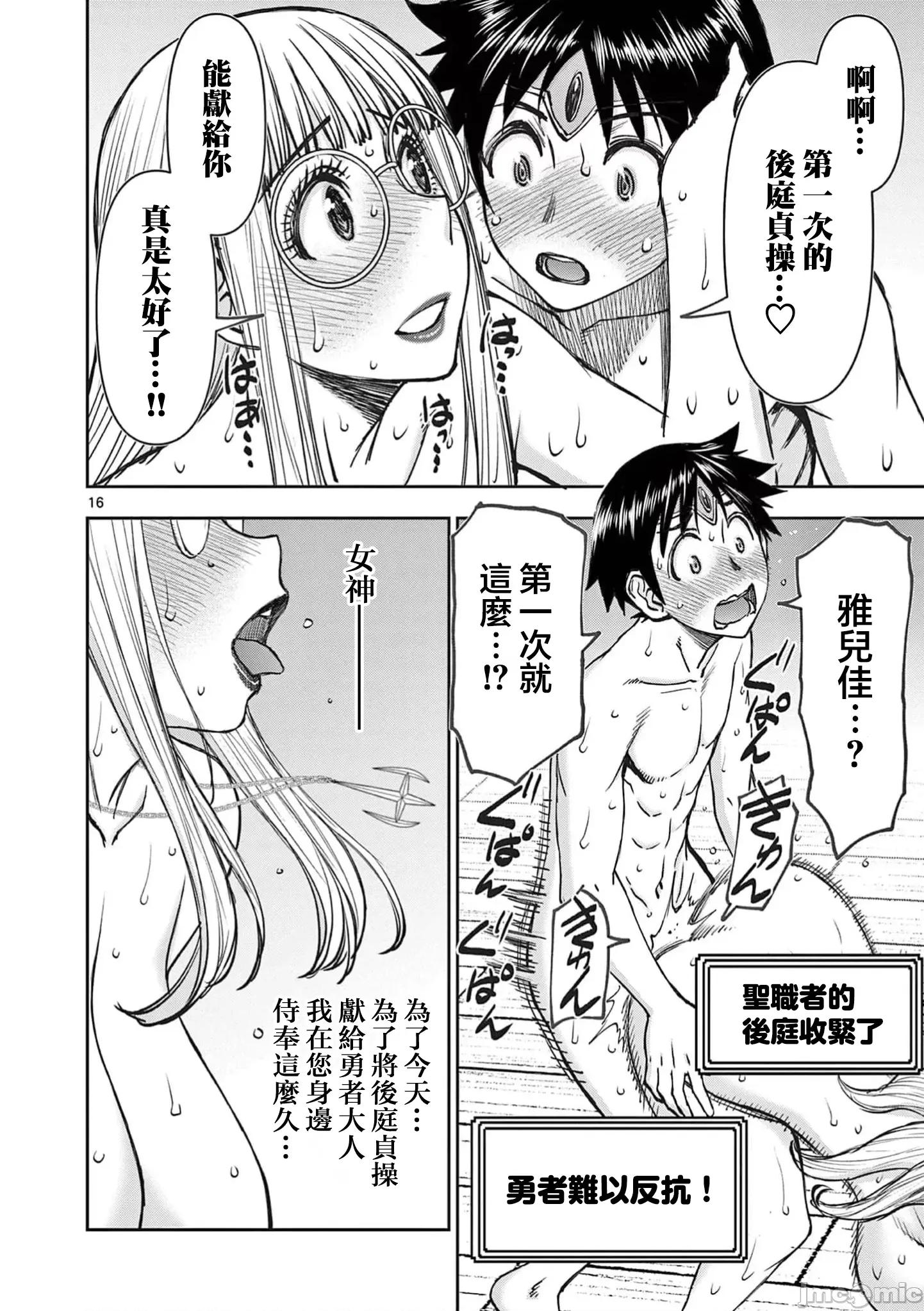 異世界勇者 異世界不倫勇者 II～69 第18页