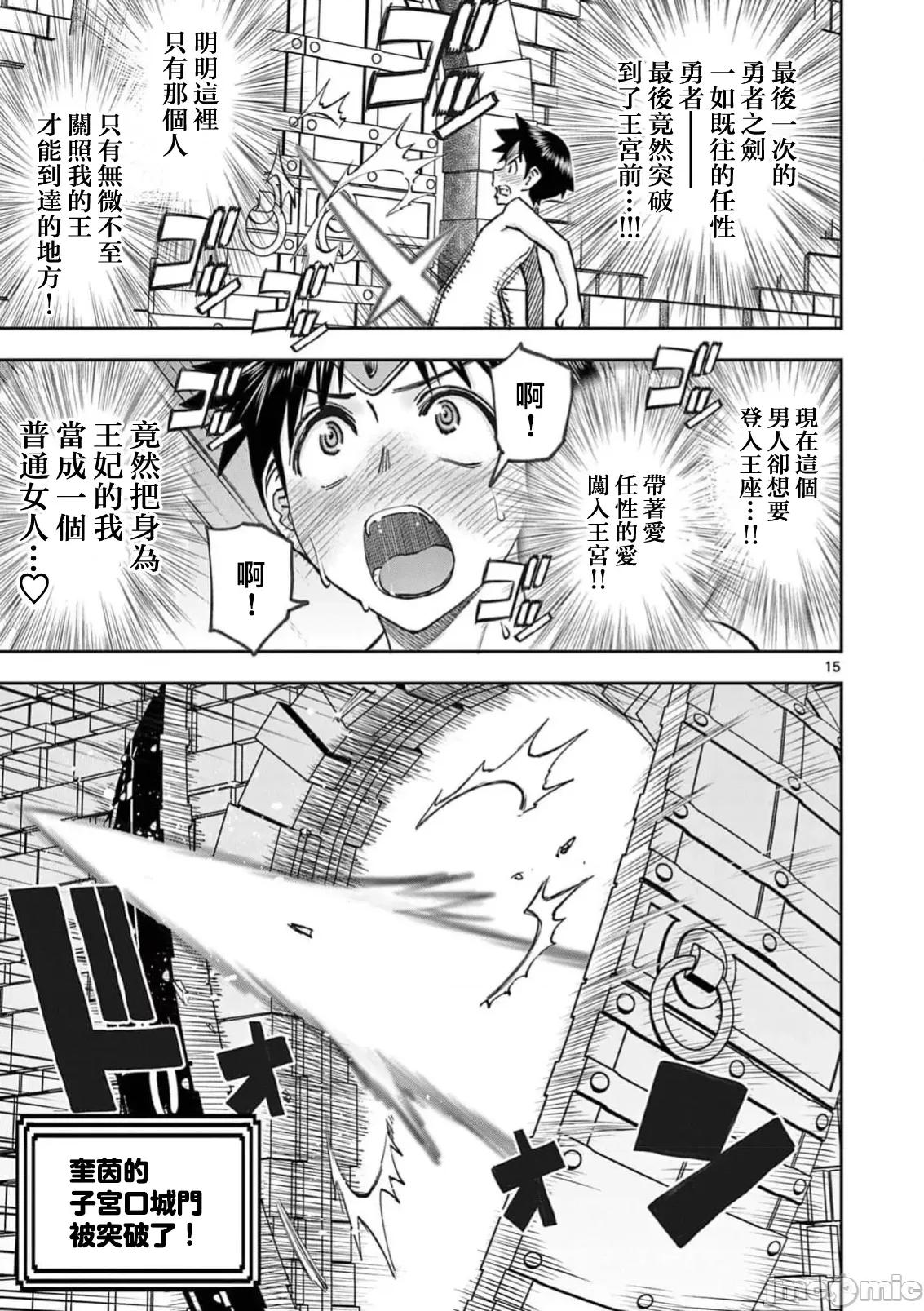 異世界勇者 異世界不倫勇者 II～70 第17页