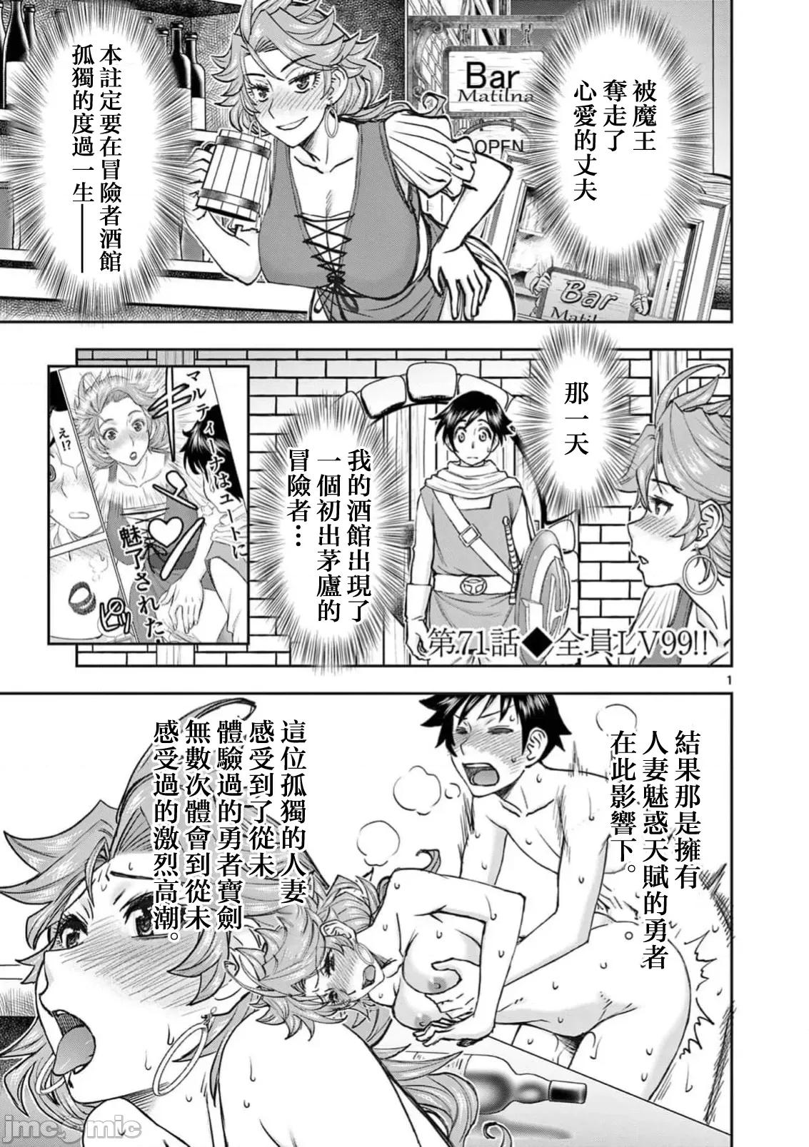 異世界勇者 異世界不倫 II～第71話 第2页