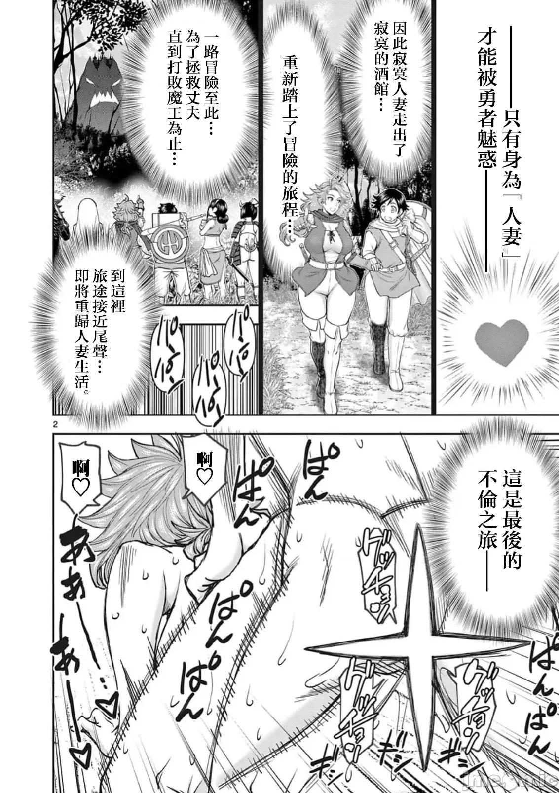 異世界勇者 異世界不倫 II～第71話 第3页