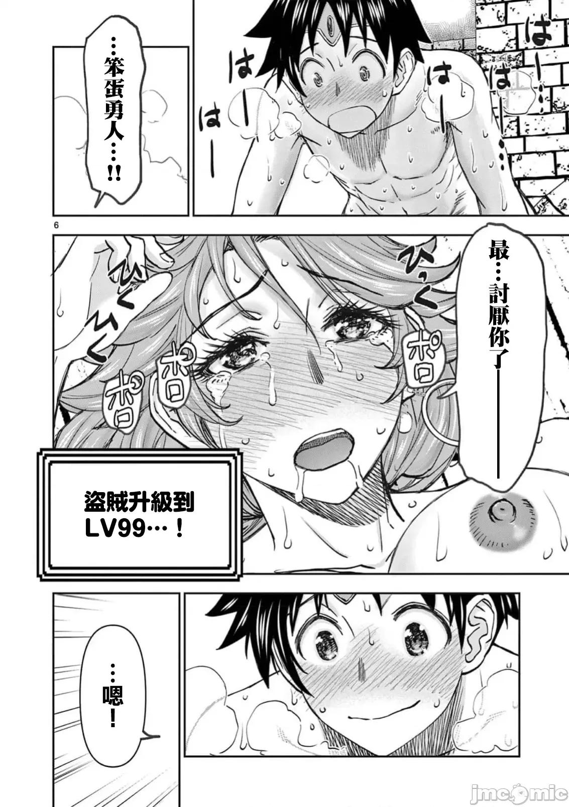 異世界勇者 異世界不倫 II～第71話 第7页