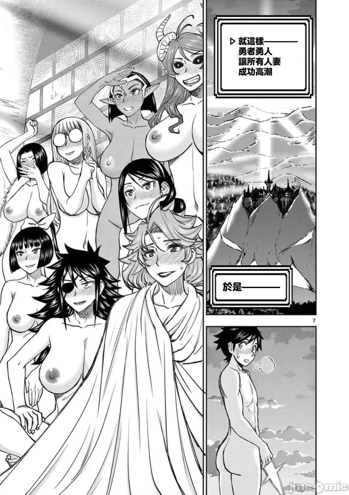 異世界勇者 異世界不倫 II～第71話 第8页