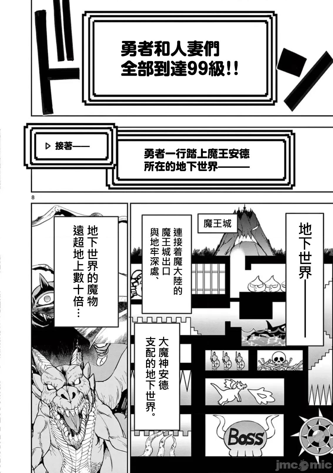 異世界勇者 異世界不倫 II～第71話 第9页