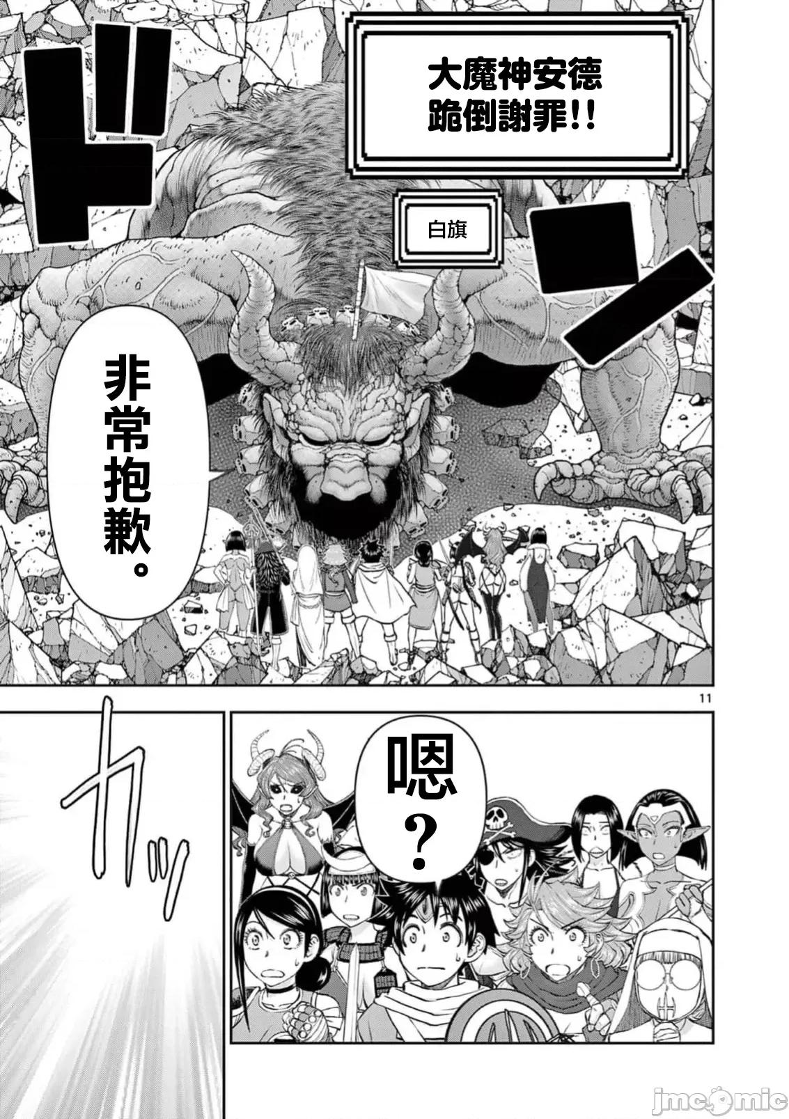 異世界勇者 異世界不倫 II～第71話 第12页