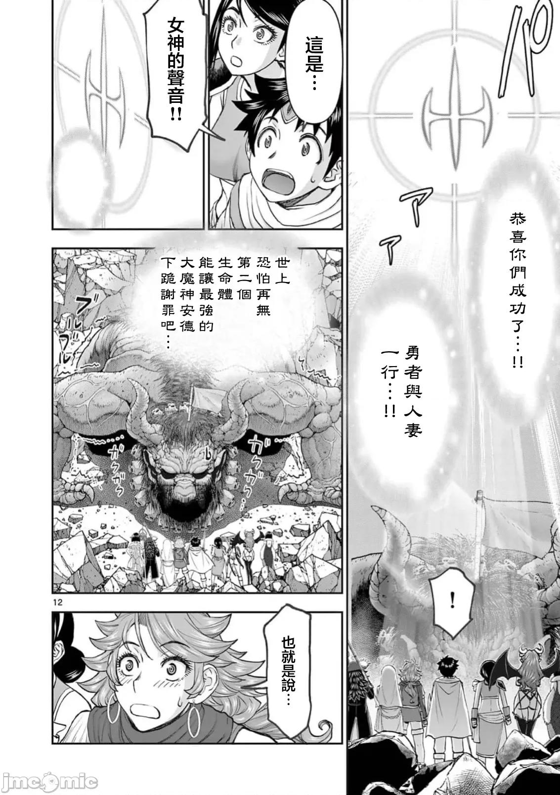異世界勇者 異世界不倫 II～第71話 第13页