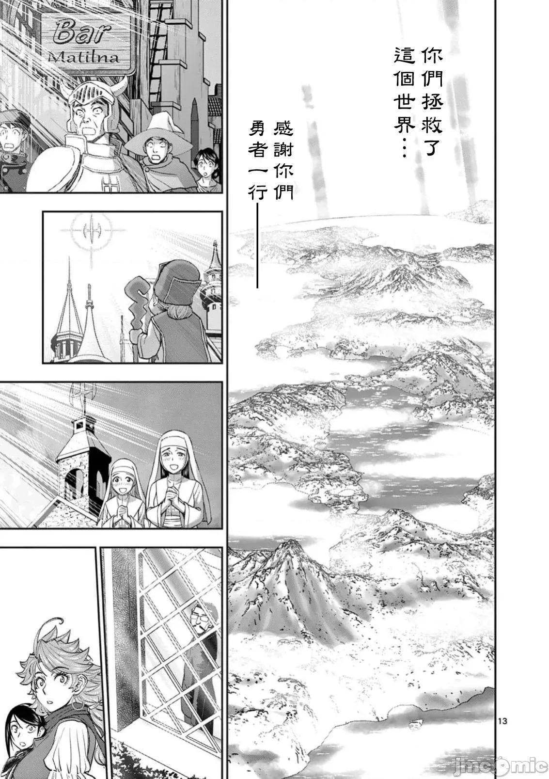 異世界勇者 異世界不倫 II～第71話 第14页