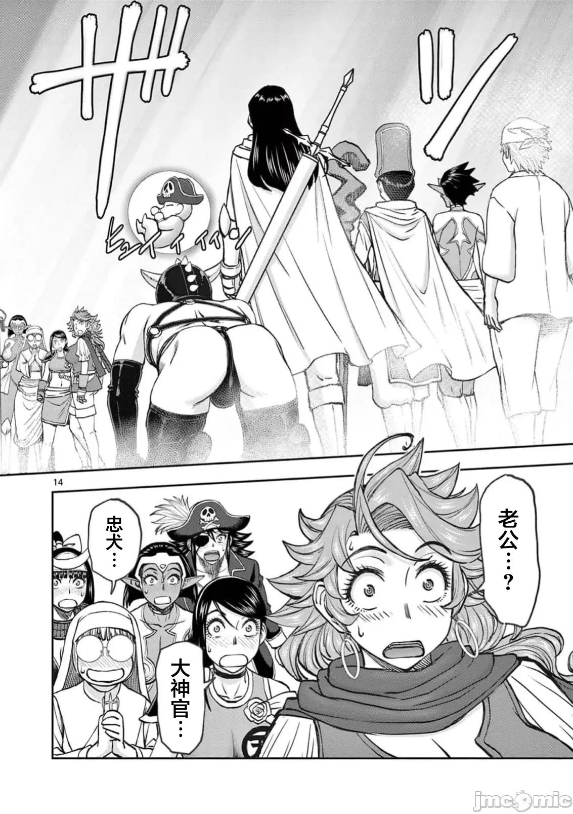 異世界勇者 異世界不倫 II～第71話 第15页