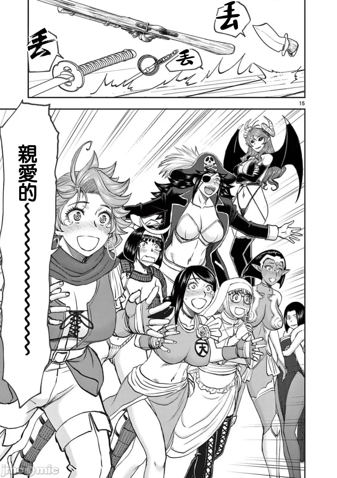 異世界勇者 異世界不倫 II～第71話 第16页
