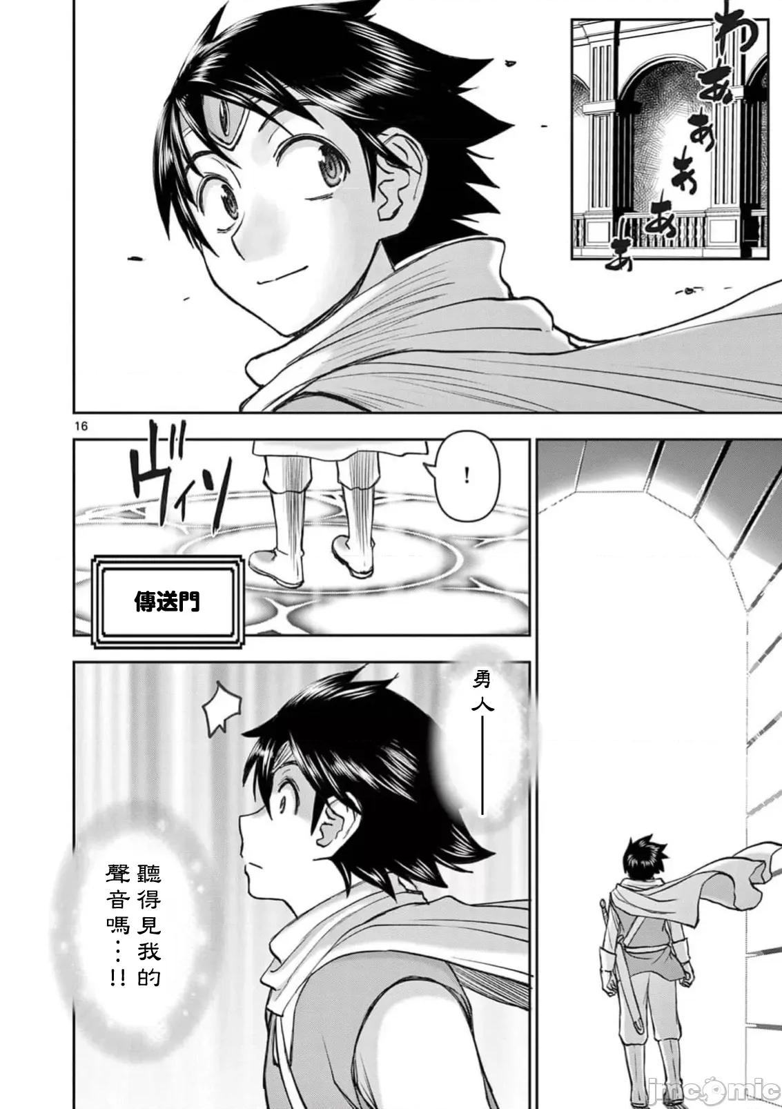 異世界勇者 異世界不倫 II～第71話 第17页