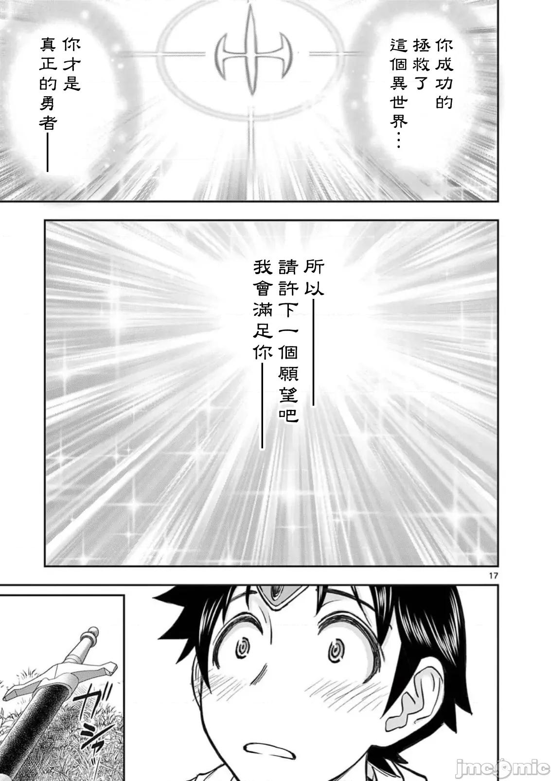 異世界勇者 異世界不倫 II～第71話 第18页