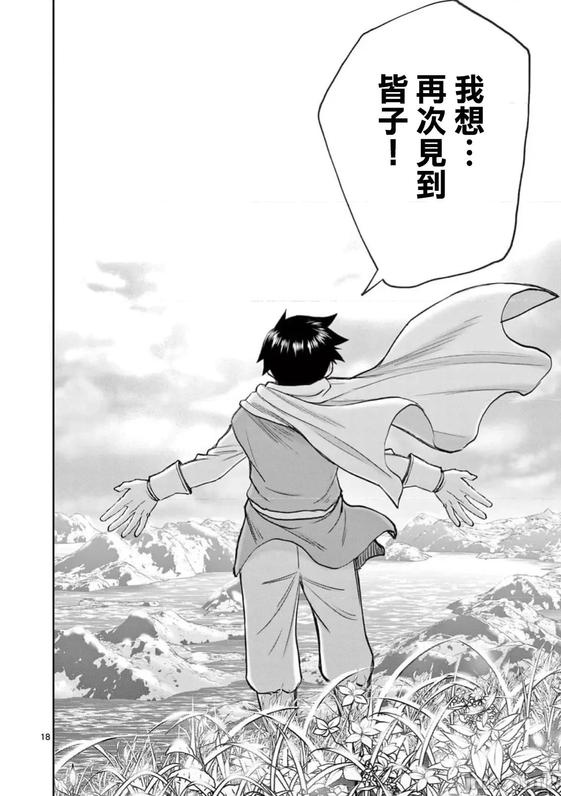 異世界勇者 異世界不倫 II～第71話 第19页
