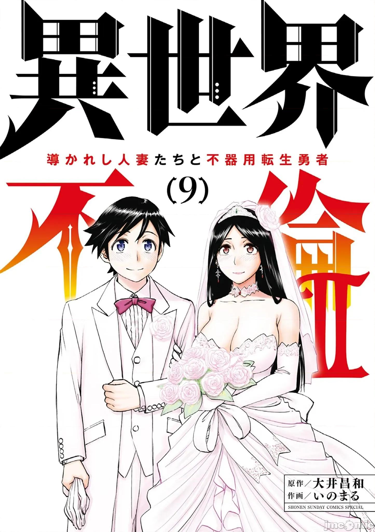 異世界勇者 [楓葉漢化] 異世界不倫 II～第72話(最終話) 第1页