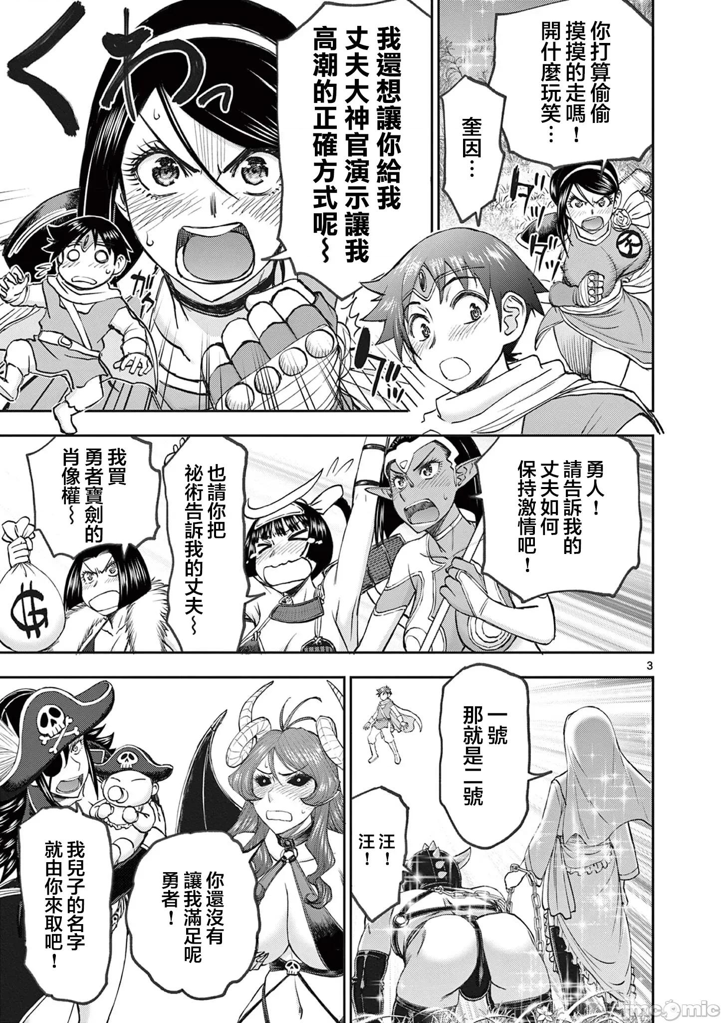 異世界勇者 [楓葉漢化] 異世界不倫 II～第72話(最終話) 第5页