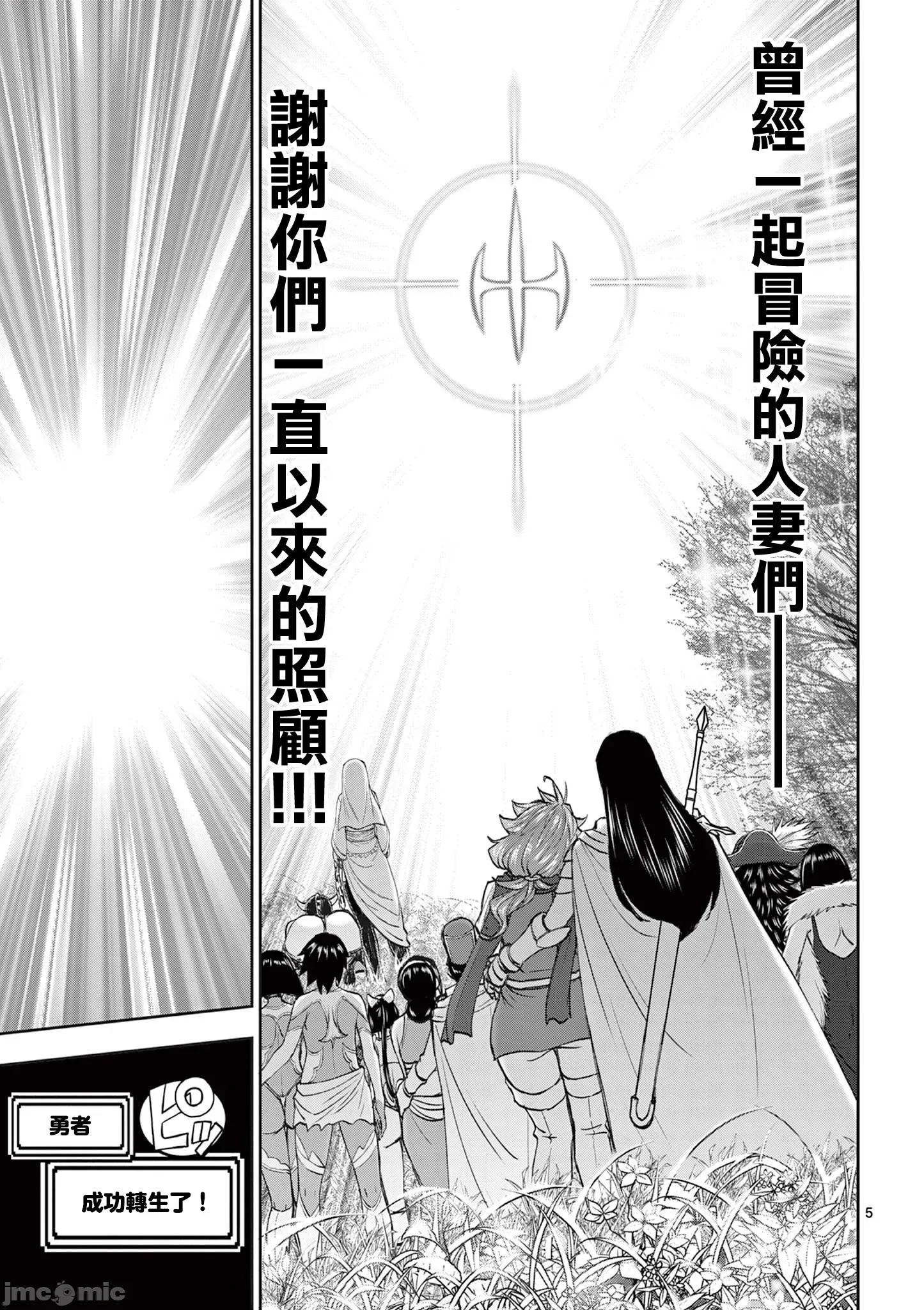 異世界勇者 [楓葉漢化] 異世界不倫 II～第72話(最終話) 第7页