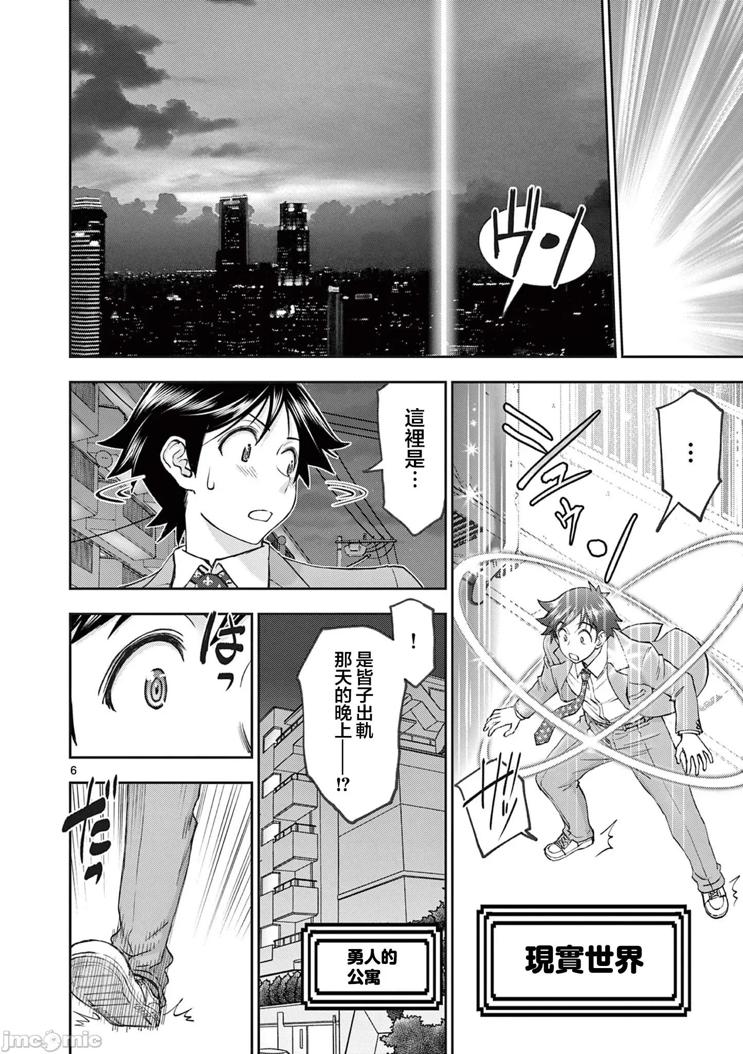 異世界勇者 [楓葉漢化] 異世界不倫 II～第72話(最終話) 第8页