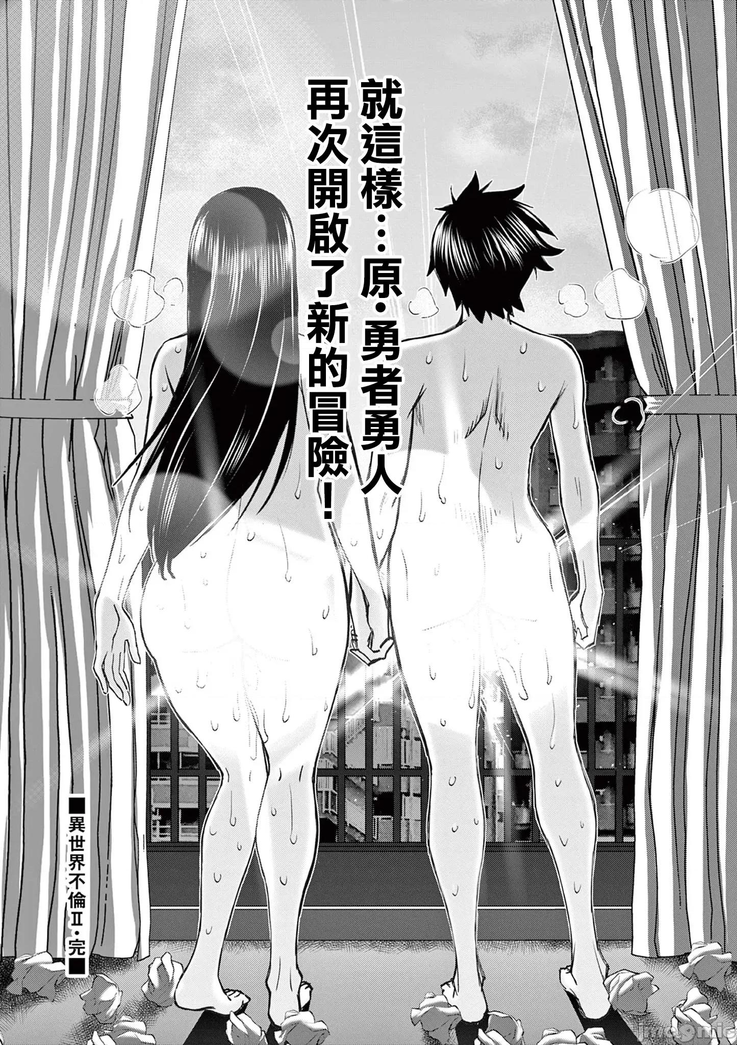 異世界勇者 [楓葉漢化] 異世界不倫 II～第72話(最終話) 第20页