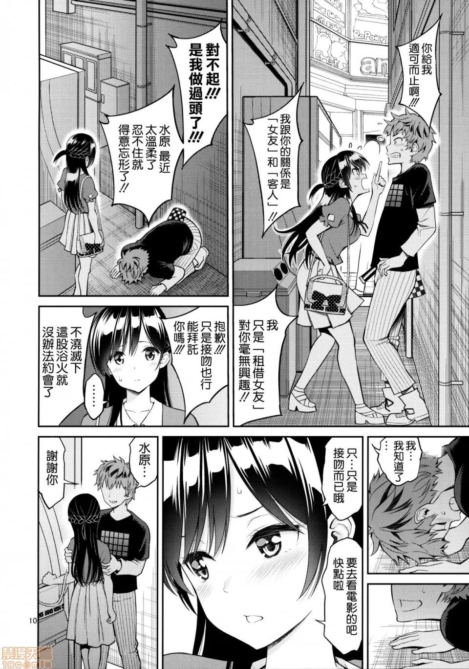 レンタル彼女お触りします [空气系☆汉化] [ぽぽちち (八寻ぽち)] レンタル彼女お触りします (彼女、お借りします) [中国翻译] 第10页