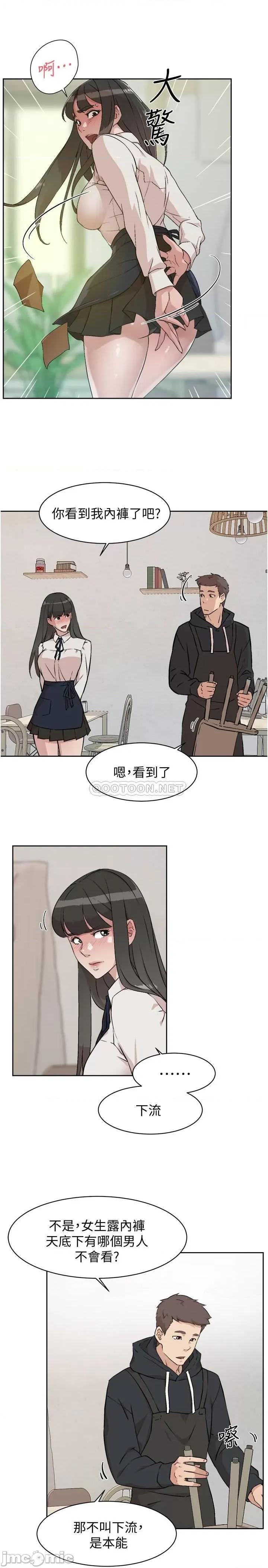 好友的私生活 好友的私生活 - 第2话 - 打工妹的火热秘境 (TOPTOON) 第13页