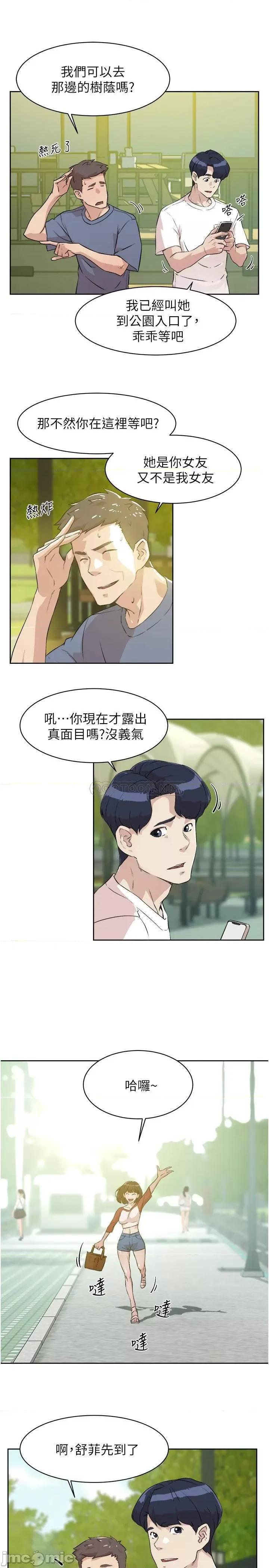 好友的私生活 好友的私生活 - 第2话 - 打工妹的火热秘境 (TOPTOON) 第37页
