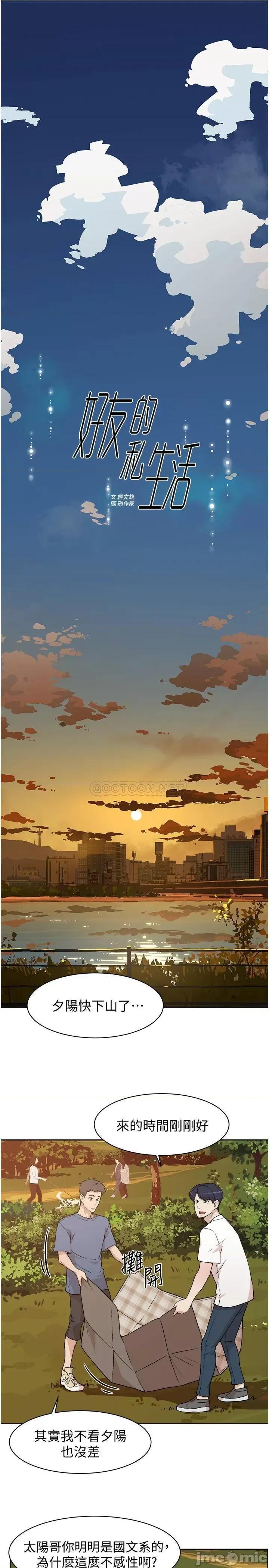 好友的私生活 好友的私生活 - 第3话 - 那晚，发生了不可告人的事 (TOPTOON) 第1页