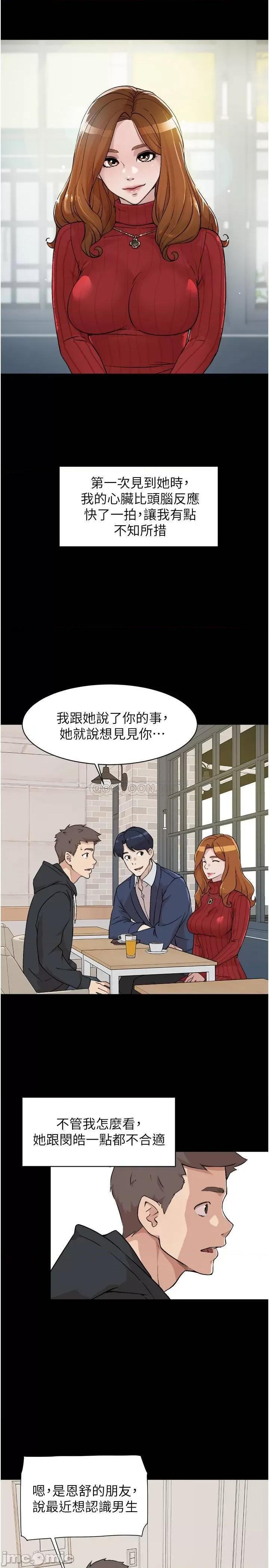 好友的私生活 好友的私生活 - 第3话 - 那晚，发生了不可告人的事 (TOPTOON) 第9页