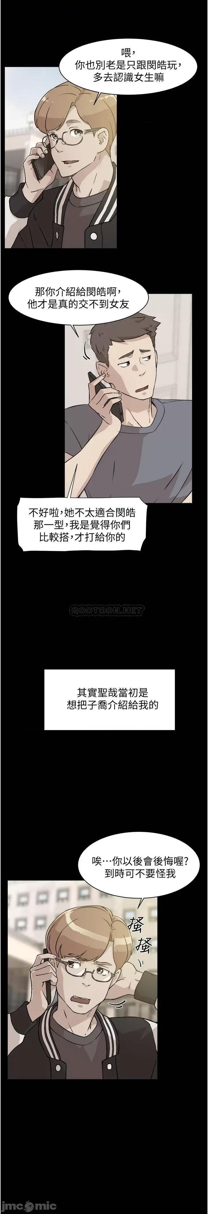 好友的私生活 好友的私生活 - 第3话 - 那晚，发生了不可告人的事 (TOPTOON) 第11页