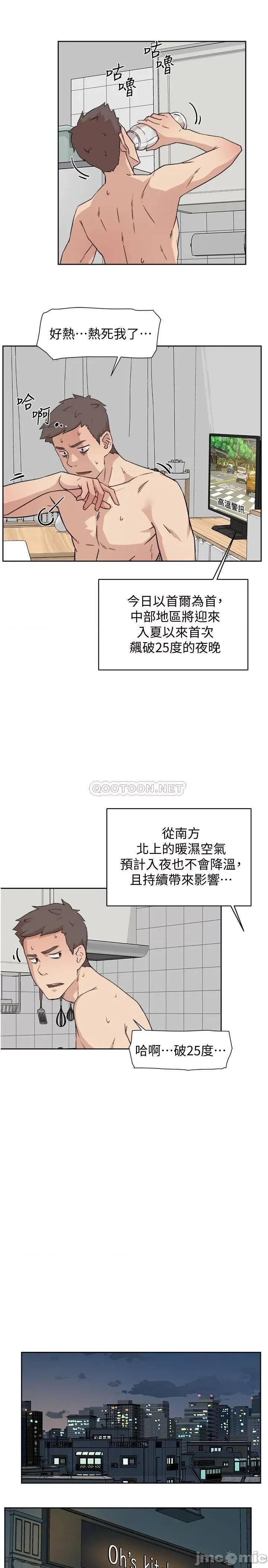 好友的私生活 好友的私生活 - 第4话 - 要去摩铁吗_ (TOPTOON) 第13页