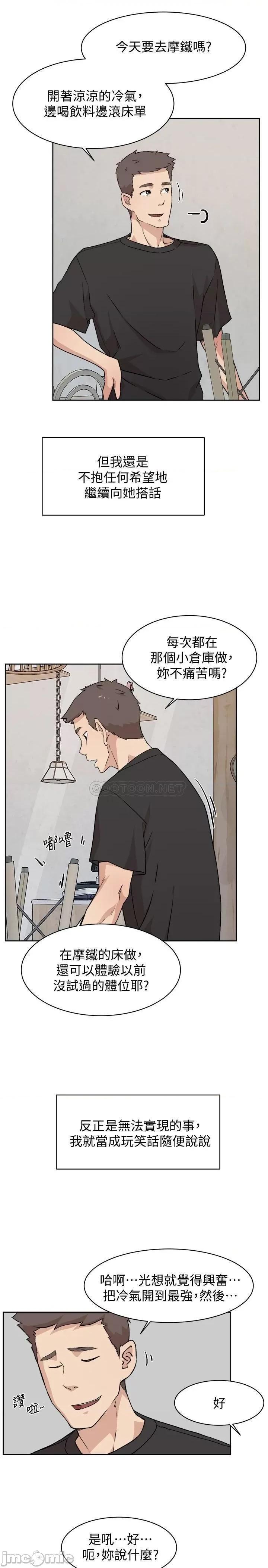好友的私生活 好友的私生活 - 第4话 - 要去摩铁吗_ (TOPTOON) 第17页