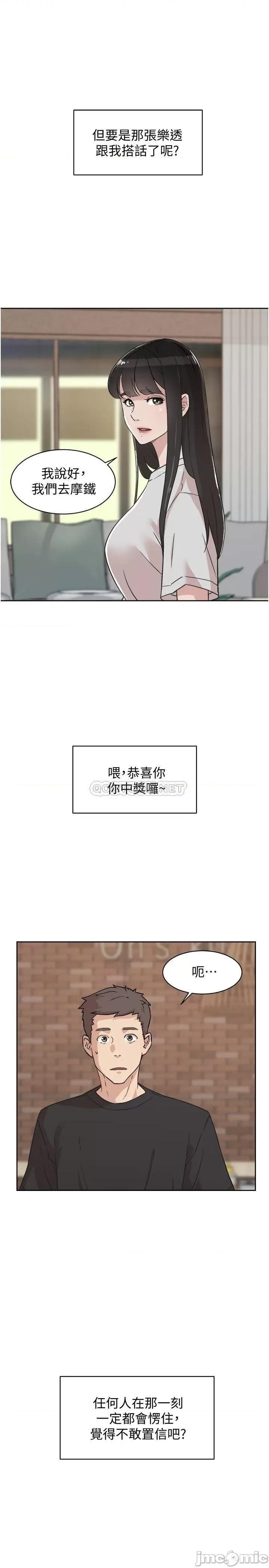 好友的私生活 好友的私生活 - 第4话 - 要去摩铁吗_ (TOPTOON) 第19页