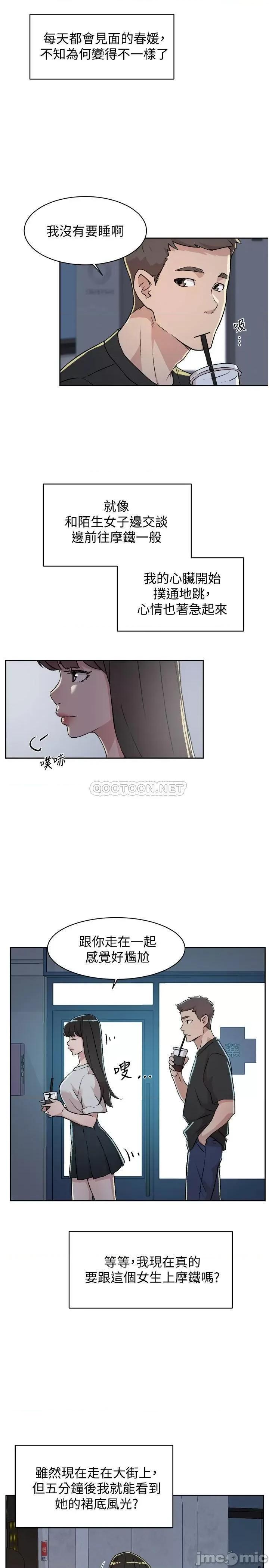 好友的私生活 好友的私生活 - 第4话 - 要去摩铁吗_ (TOPTOON) 第23页