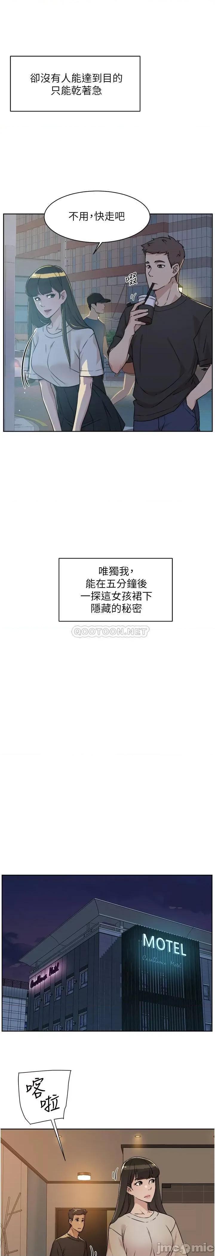 好友的私生活 好友的私生活 - 第4话 - 要去摩铁吗_ (TOPTOON) 第27页