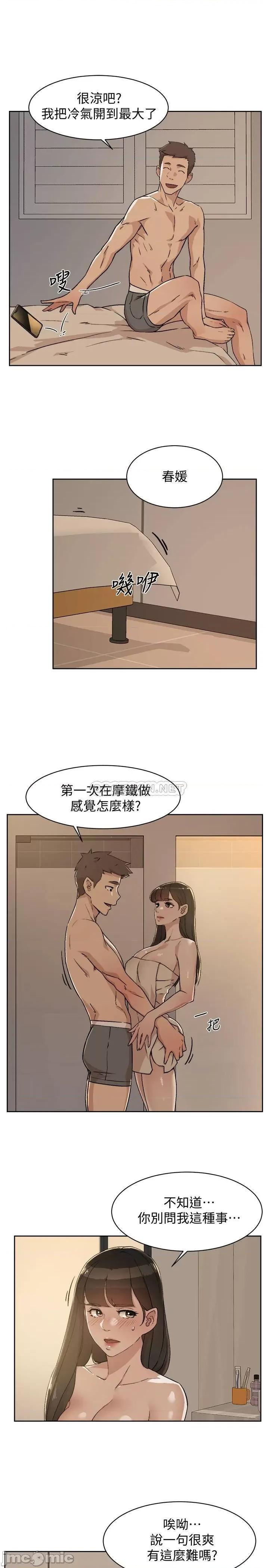 好友的私生活 好友的私生活 - 第5话 - 第一次先品尝原味… (TOPTOON) 第23页