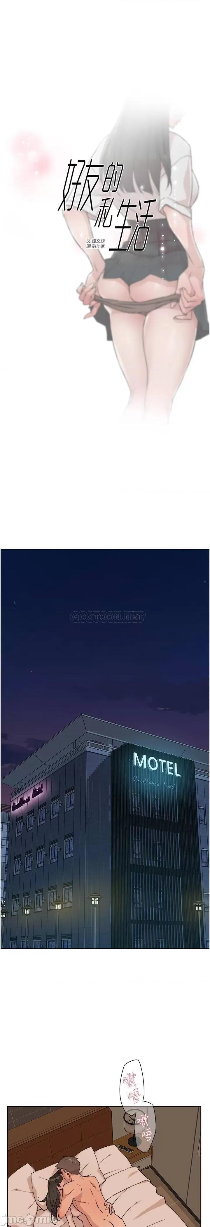 好友的私生活 好友的私生活 - 第6话 - 你们睡过了吗_ (TOPTOON) 第1页