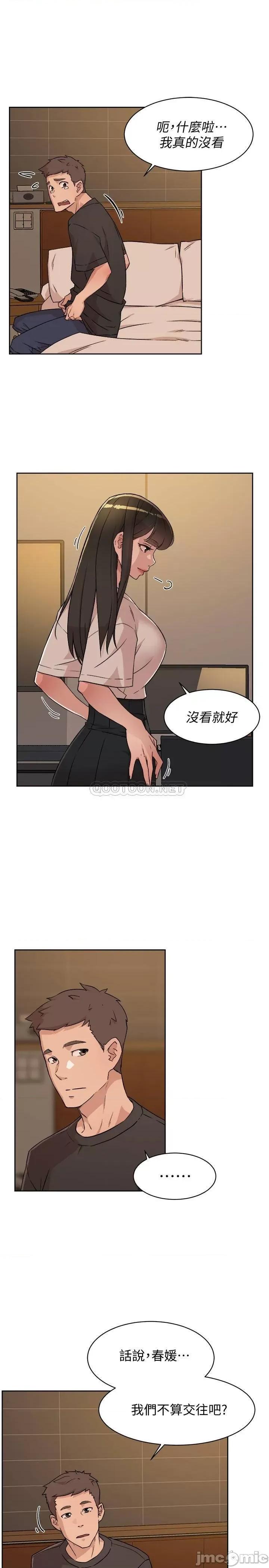 好友的私生活 好友的私生活 - 第6话 - 你们睡过了吗_ (TOPTOON) 第17页