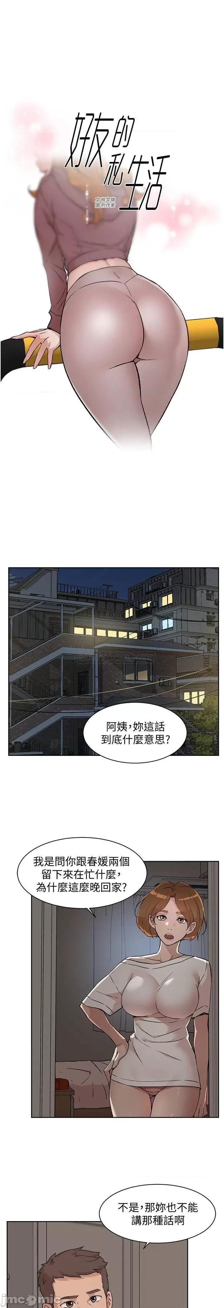 好友的私生活 好友的私生活 - 第7话 - 都怪妳太性感了_ (TOPTOON) 第1页