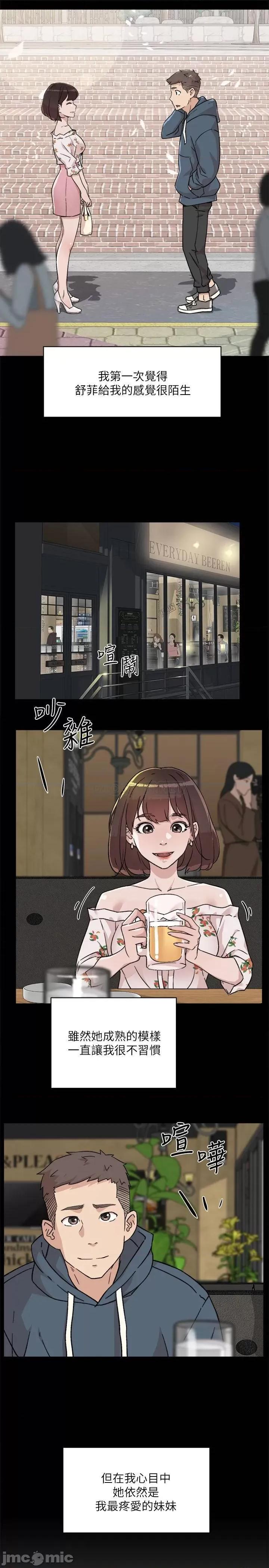 好友的私生活 好友的私生活 - 第8话 (TOPTOON) 第17页