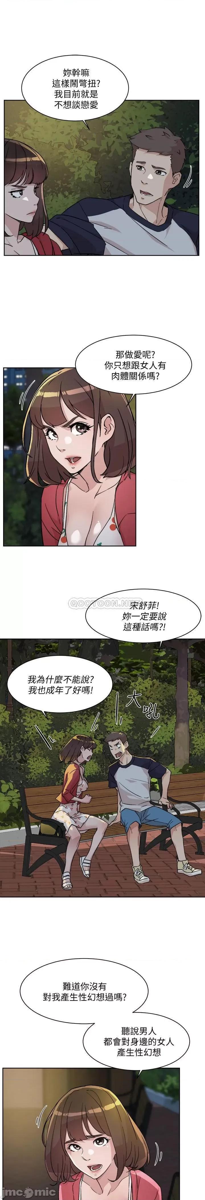 好友的私生活 好友的私生活 - 第8话 (TOPTOON) 第23页