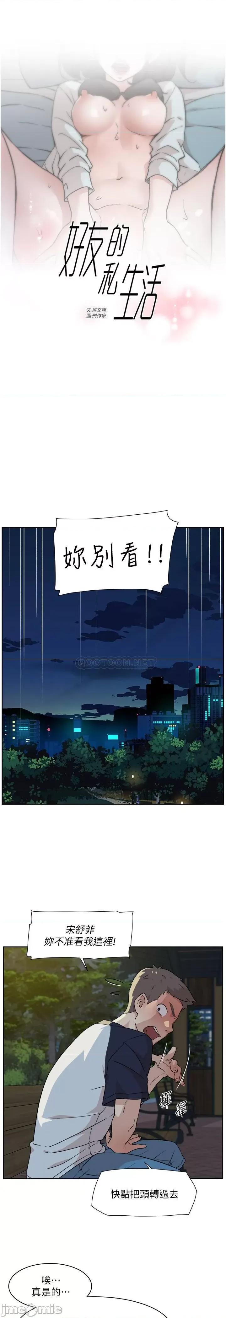 好友的私生活 好友的私生活 (TOPTOON)第9话 第1页