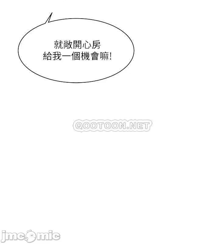 好友的私生活 好友的私生活 (TOPTOON)第9话 第4页