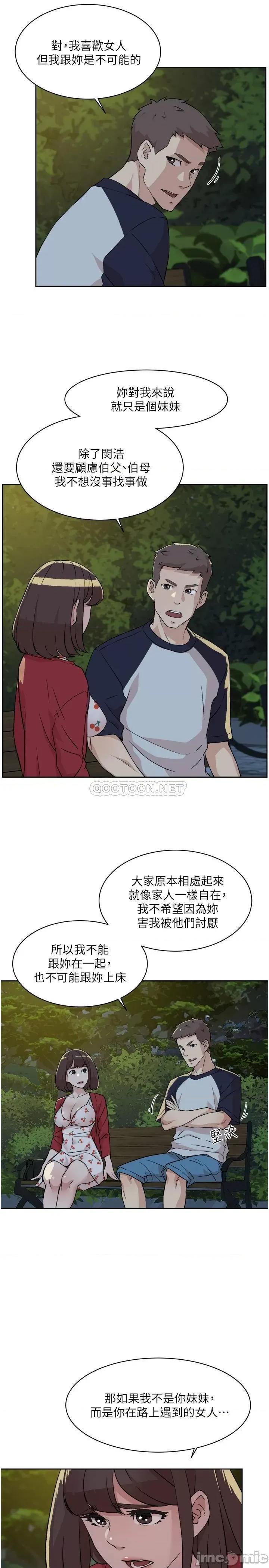 好友的私生活 好友的私生活 (TOPTOON)第9话 第5页