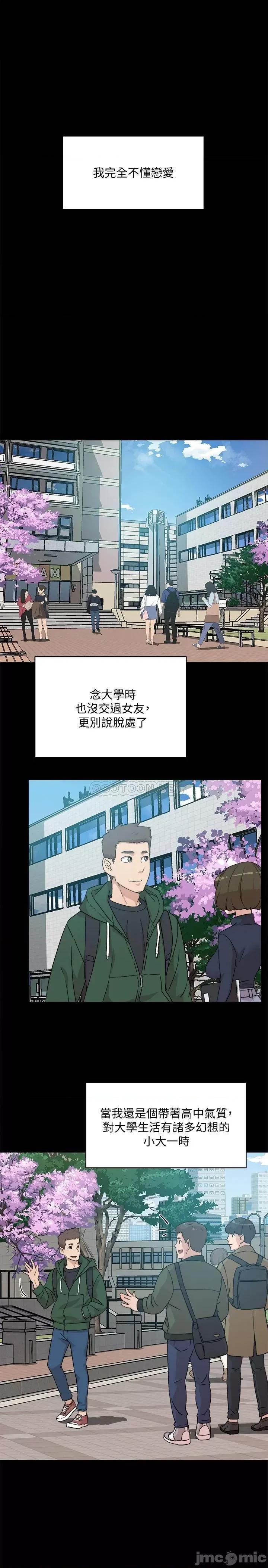 好友的私生活 好友的私生活 (TOPTOON)第9话 第19页