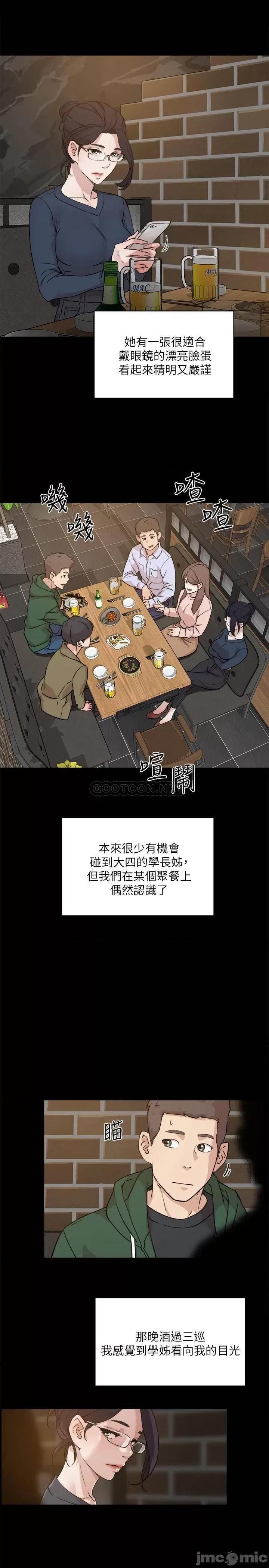 好友的私生活 好友的私生活 (TOPTOON)第9话 第21页