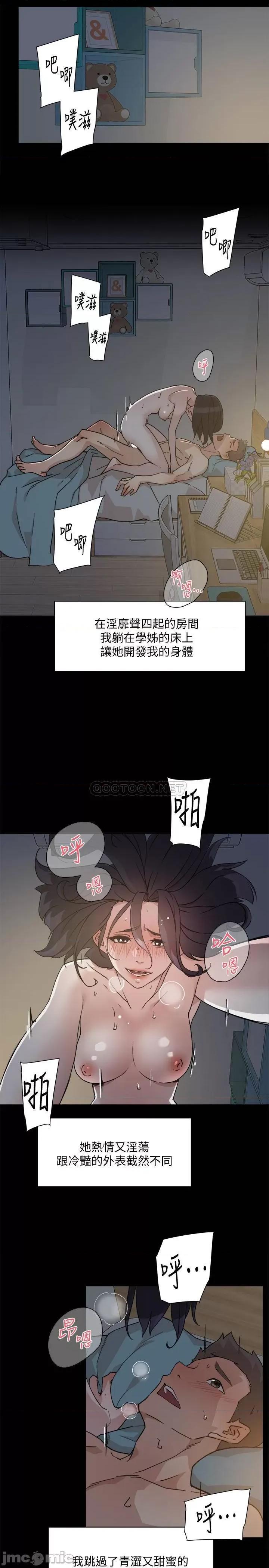 好友的私生活 好友的私生活 (TOPTOON)第9话 第23页
