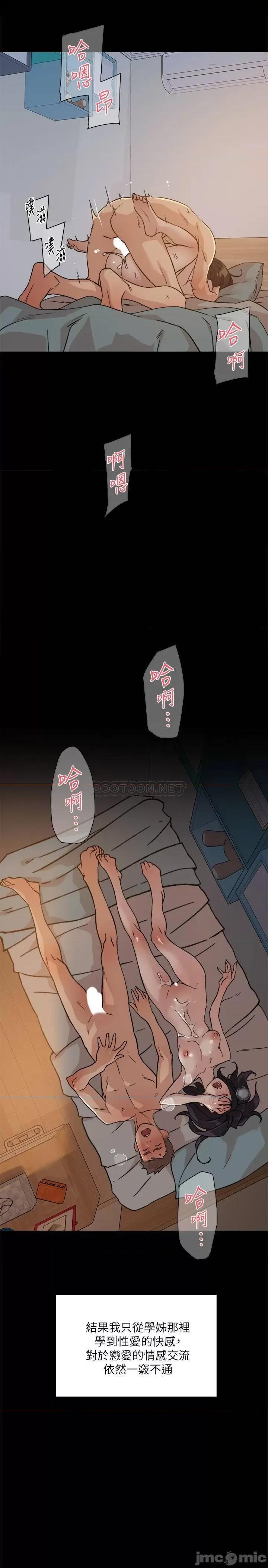 好友的私生活 好友的私生活 (TOPTOON)第9话 第29页