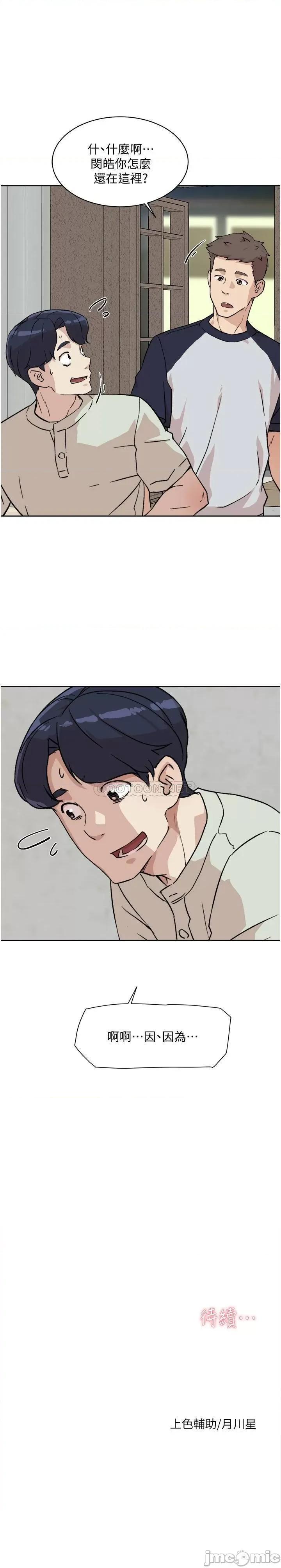 好友的私生活 好友的私生活 (TOPTOON)第9话 第35页