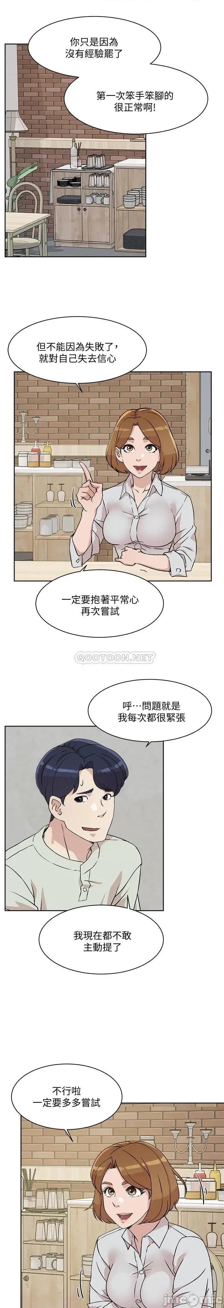 好友的私生活 好友的私生活 - 第10话 - 春媛惹火的嫩穴 (TOPTOON) 第5页